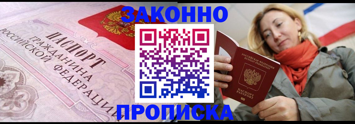 прописка регистрация в Сафоново