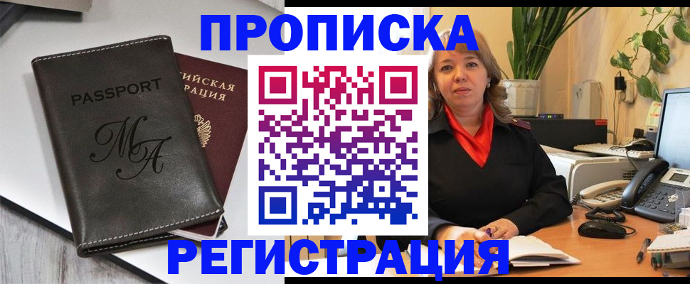 прописка гарантия в Сафоново